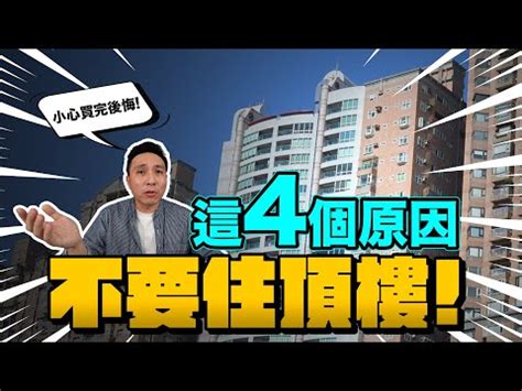 九樓好嗎|【九樓好嗎】九樓好嗎？專家揭密風水旺房「特殊樓層」，買9樓。